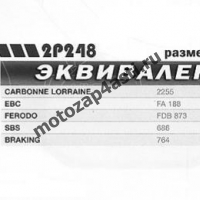 Колодки тормозные 1005, Соответствуют Артикулу: FA188(EBC), 2p-248(Nissin)