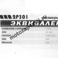 Колодки тормозные 5015, Соответствуют Артикулу: FA390EBC), 2p-301(Nissin)