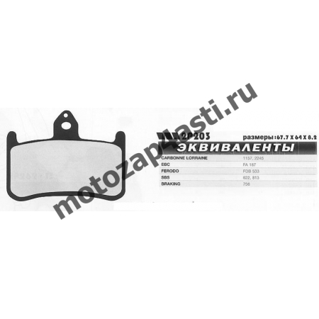 Колодки тормозные 5008, Соответствуют Артикулу: FA187(EBC), 2p-203(Nissin)